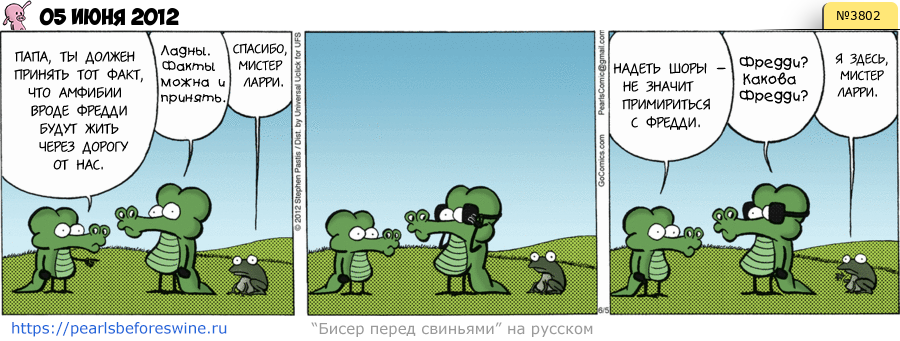 Комикс 2012-06-05