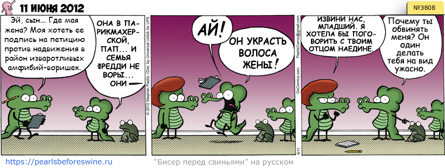 Комикс 2012-06-11