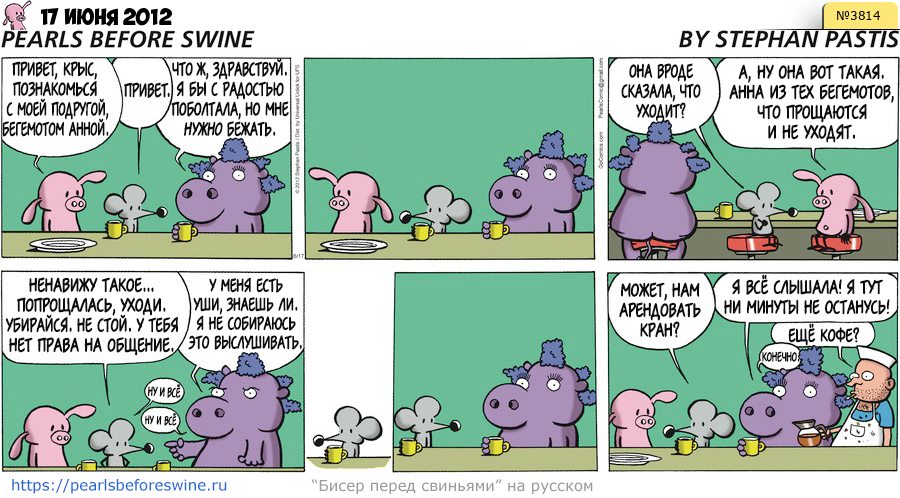 Комикс 2012-06-17