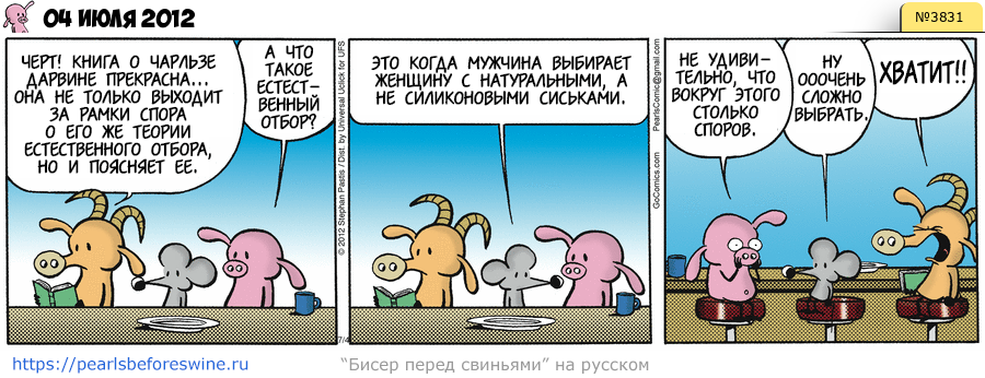 Комикс 2012-07-04