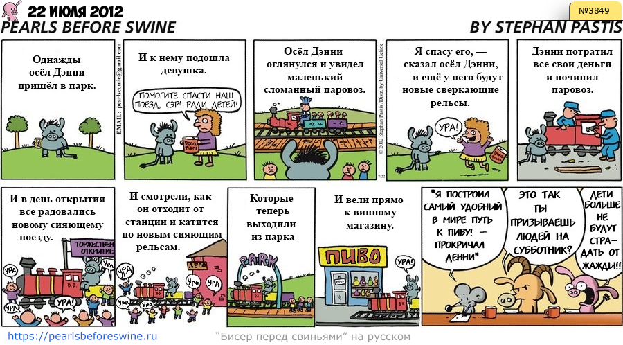 Комикс 2012-07-22
