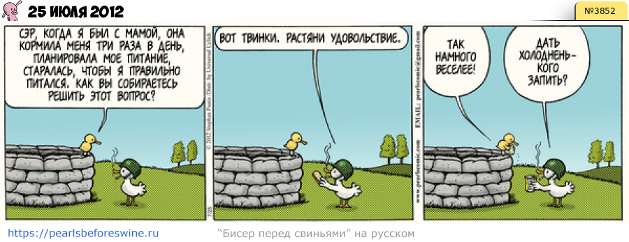 Комикс 2012-07-25