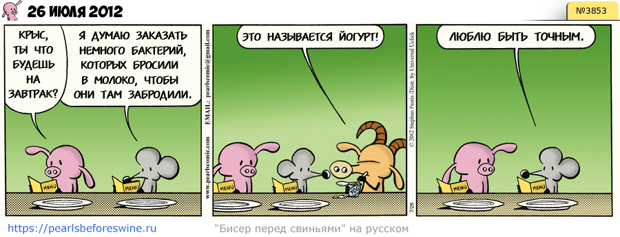 Комикс 2012-07-26