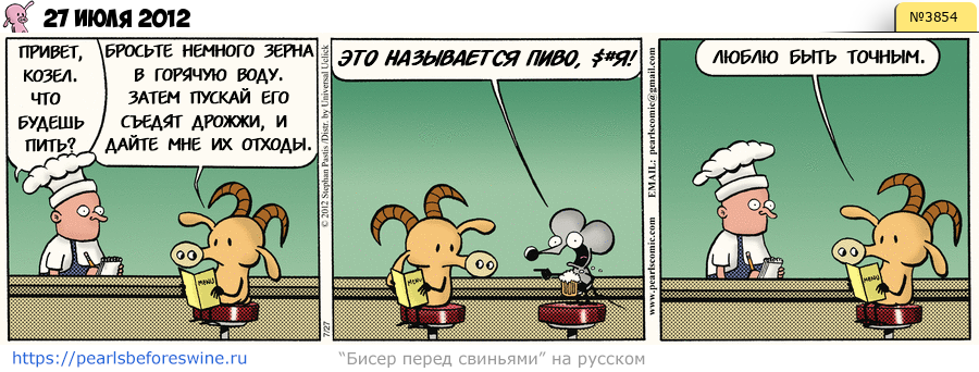 Комикс 2012-07-27