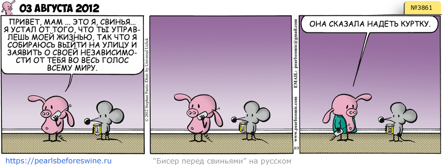 Комикс 2012-08-03