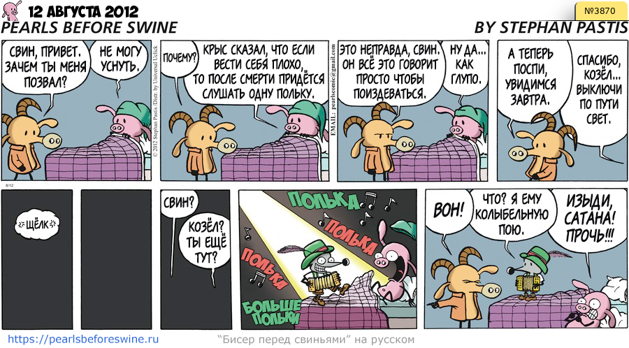 Комикс 2012-08-12