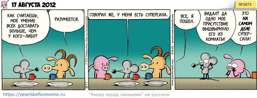 Комикс 2012-08-17