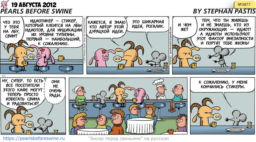 Комикс 2012-08-19