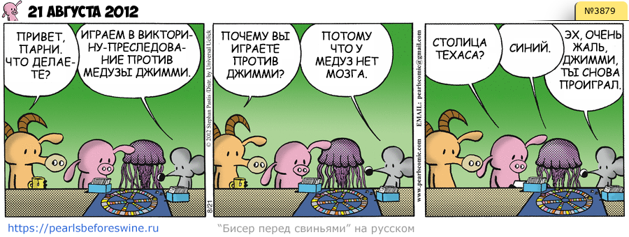 Комикс 2012-08-21