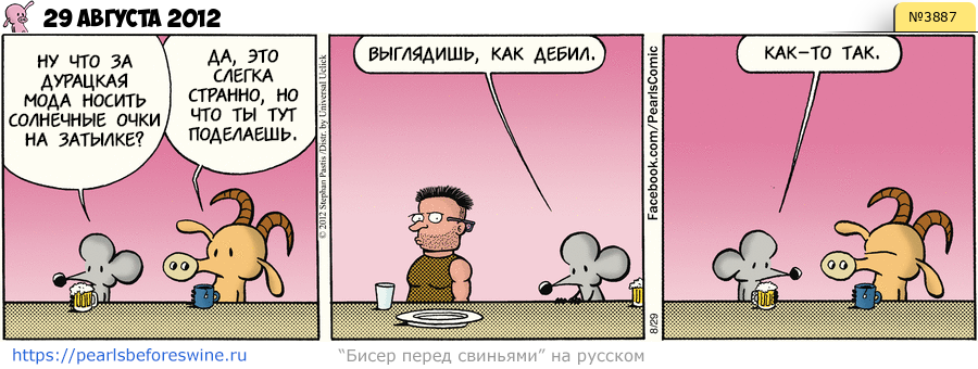 Комикс 2012-08-29