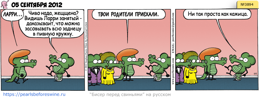 Комикс 2012-09-05
