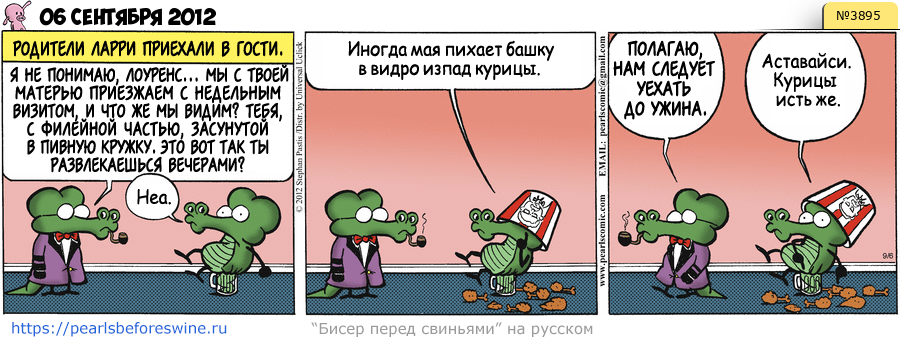 Комикс 2012-09-06