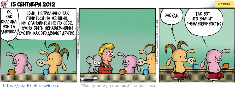 Комикс 2012-09-15