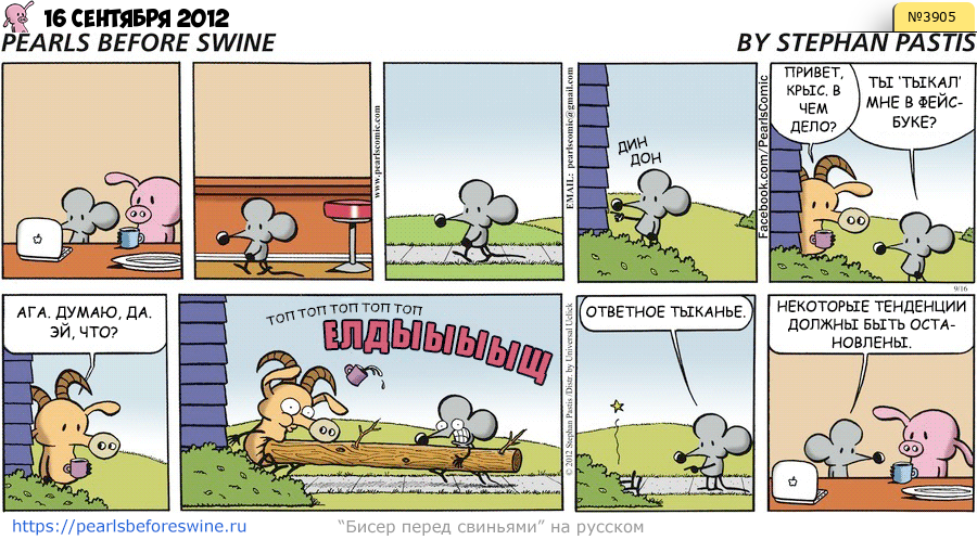 Комикс 2012-09-16