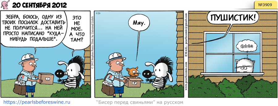 Комикс 2012-09-20