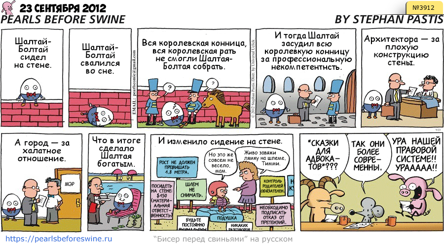 Комикс 2012-09-23