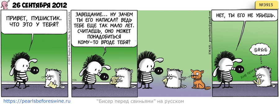 Комикс 2012-09-26