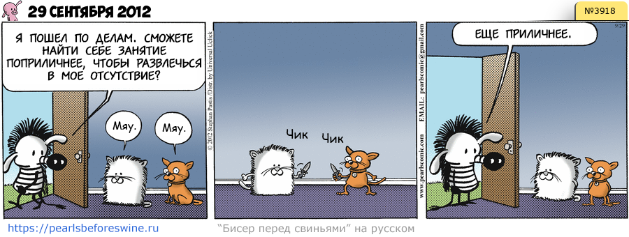 Комикс 2012-09-29