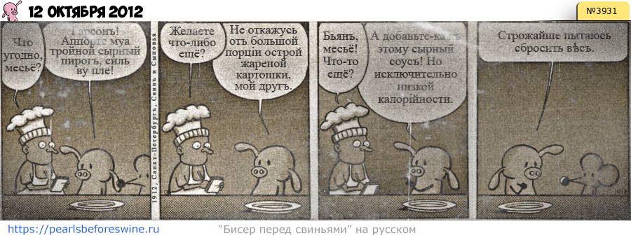 Комикс 2012-10-12