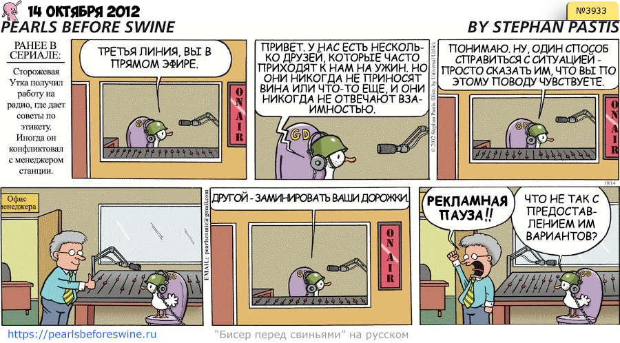 Комикс 2012-10-14