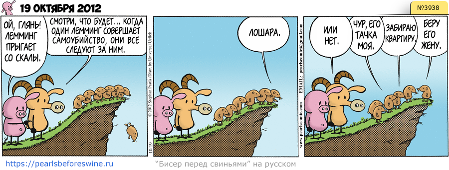 Комикс 2012-10-19