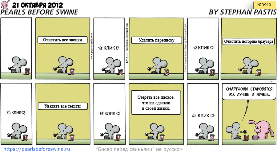 Комикс 2012-10-21
