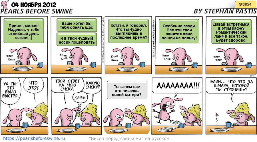 Комикс 2012-11-04