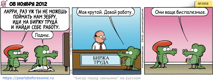 Комикс 2012-11-08
