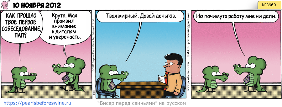 Комикс 2012-11-10