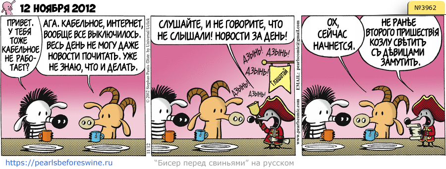 Комикс 2012-11-12