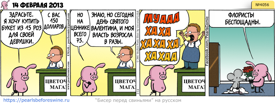 Комикс 2013-02-14