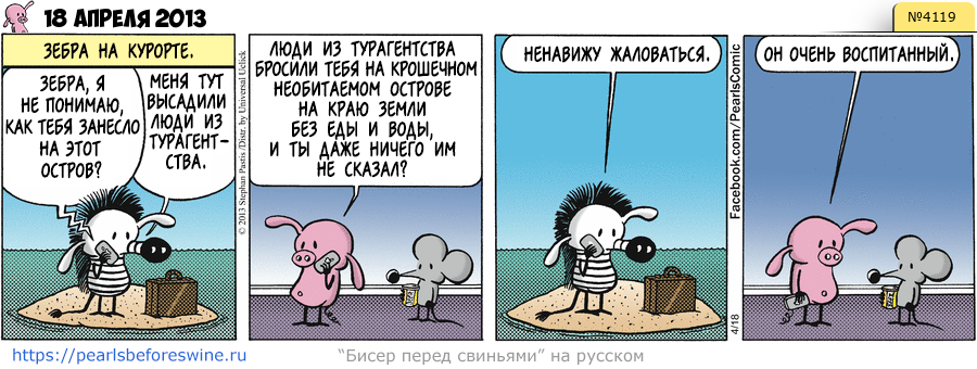 Комикс 2013-04-18