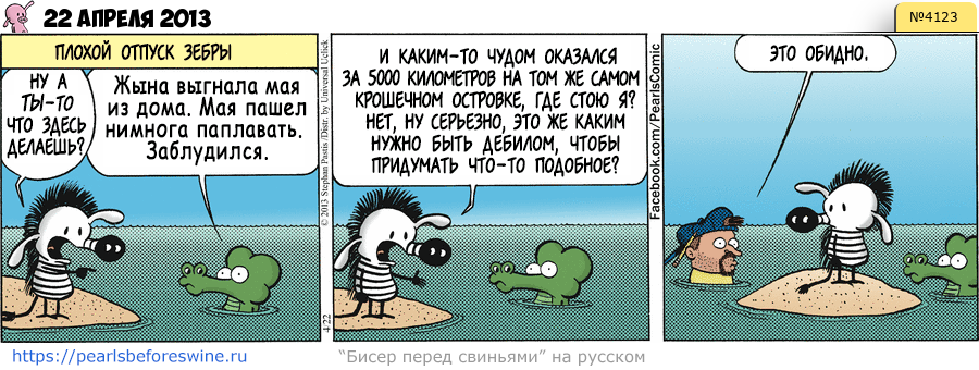 Комикс 2013-04-22