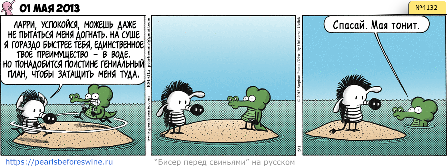 Комикс 2013-05-01
