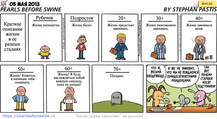 Комикс 2013-05-05