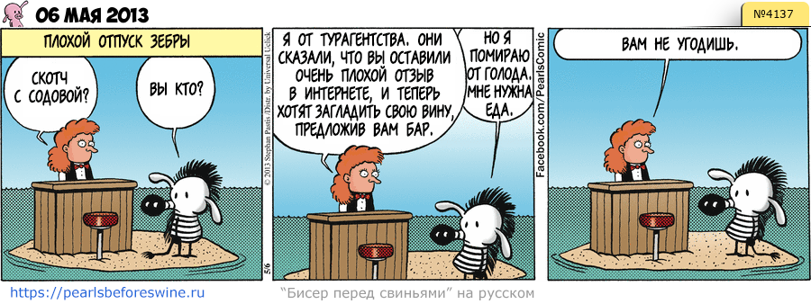 Комикс 2013-05-06