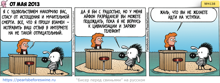 Комикс 2013-05-07