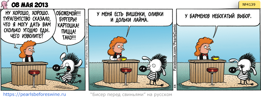 Комикс 2013-05-08