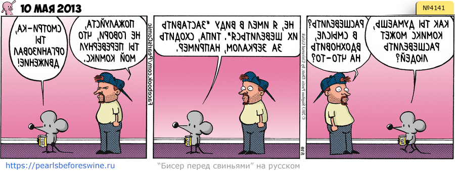 Комикс 2013-05-10