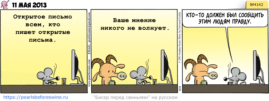 Комикс 2013-05-11