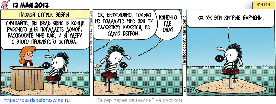 Комикс 2013-05-13