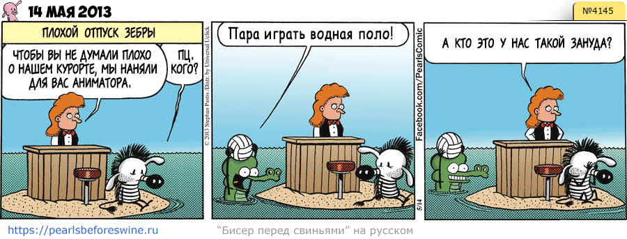 Комикс 2013-05-14