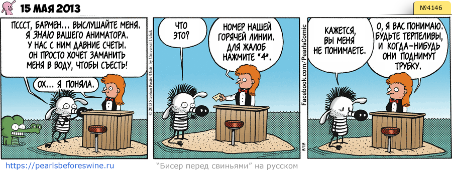 Комикс 2013-05-15