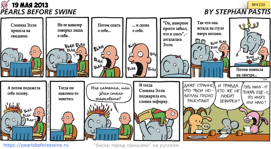 Комикс 2013-05-19