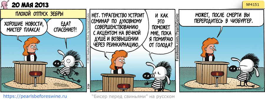 Комикс 2013-05-20
