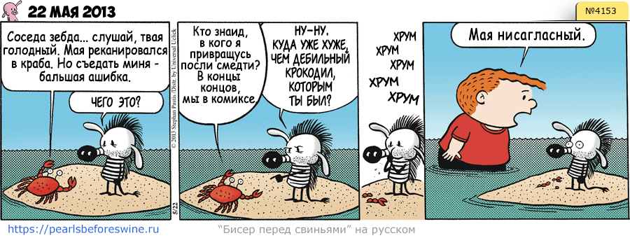 Комикс 2013-05-22