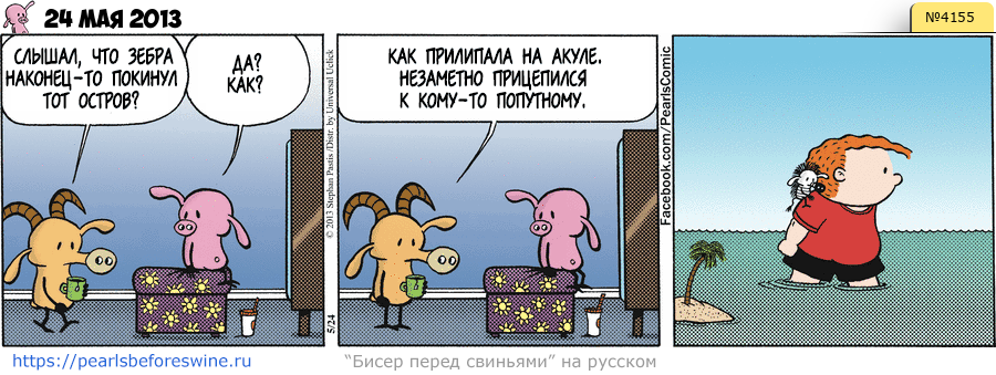 Комикс 2013-05-24