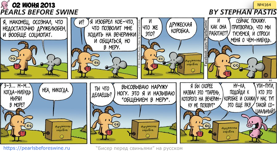 Комикс 2013-06-02