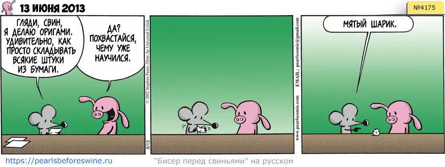 Комикс 2013-06-13
