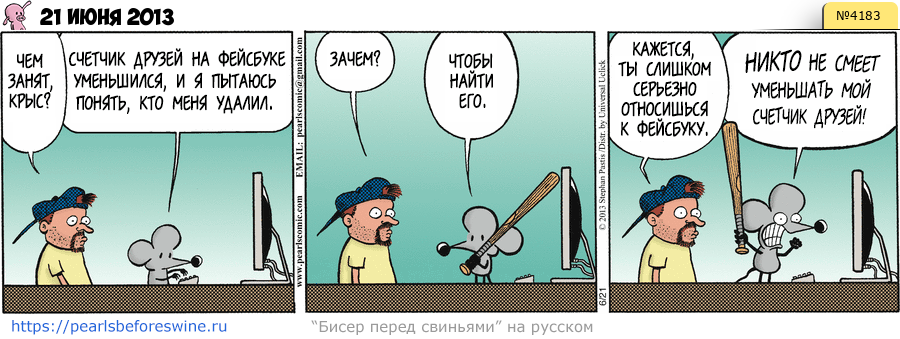 Комикс 2013-06-21